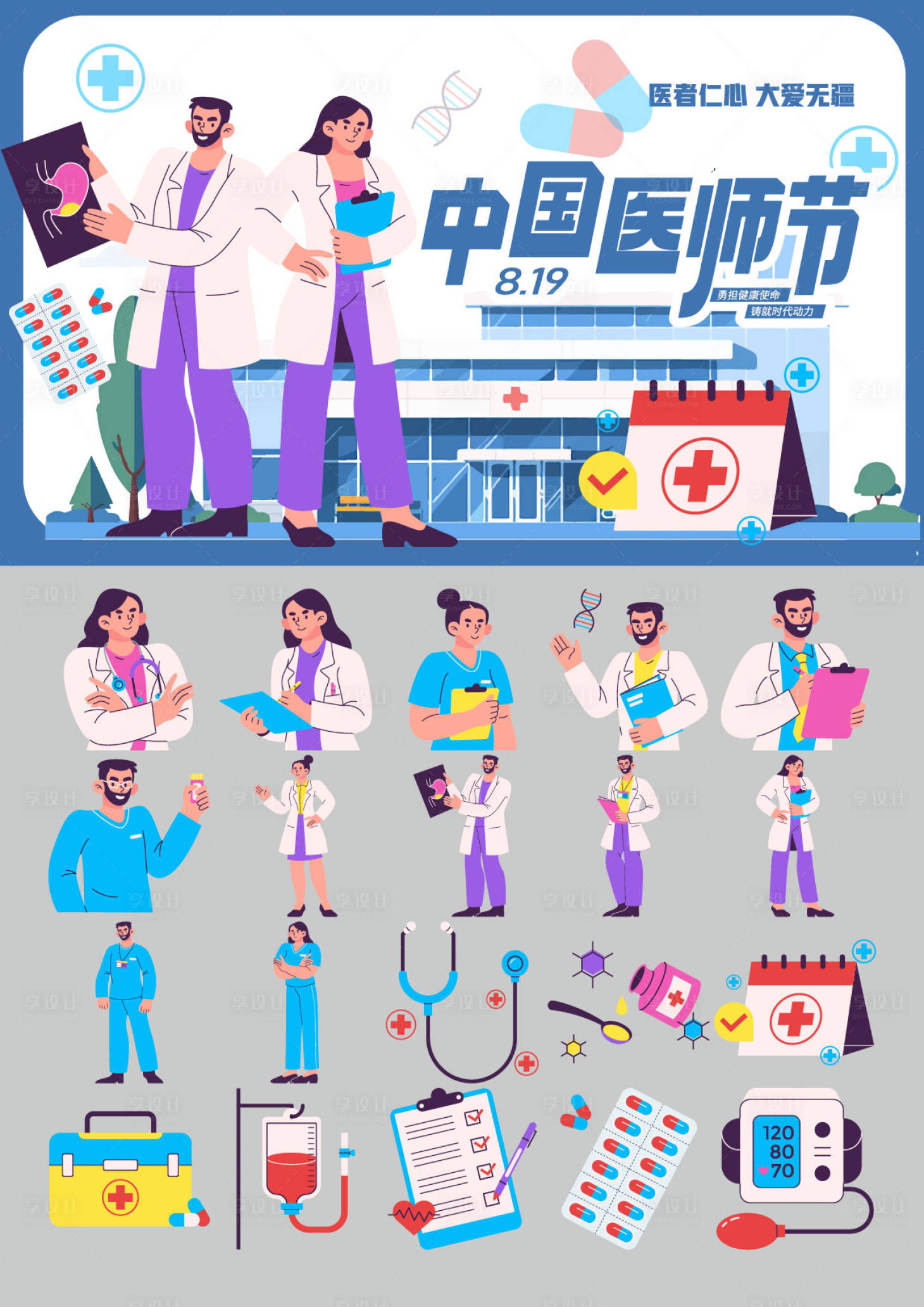 源文件下载【享设计】搜索编号：57000036166841604【医生节背景板 】
