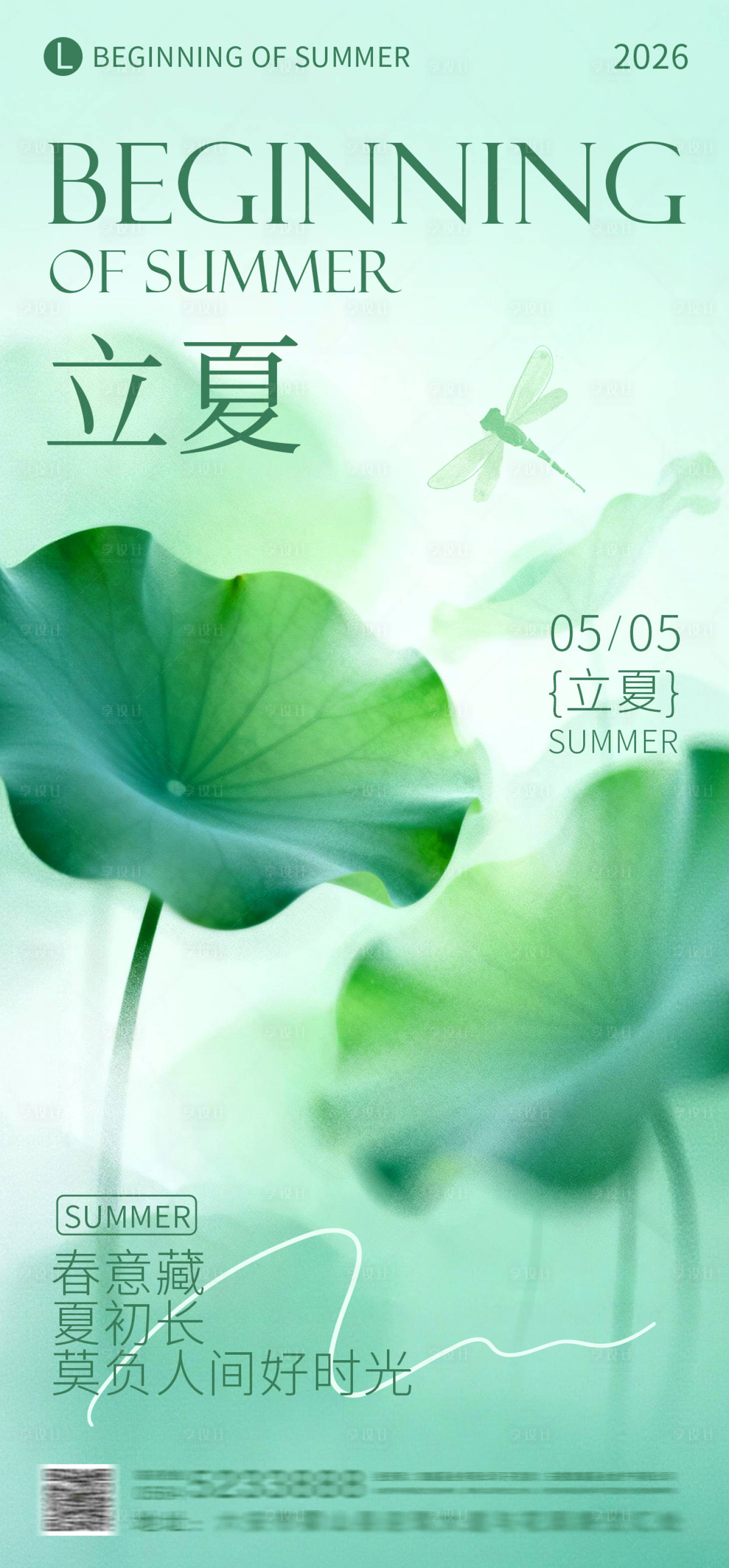 源文件下载【享设计】搜索编号：52730036628759465【立夏节气海报】