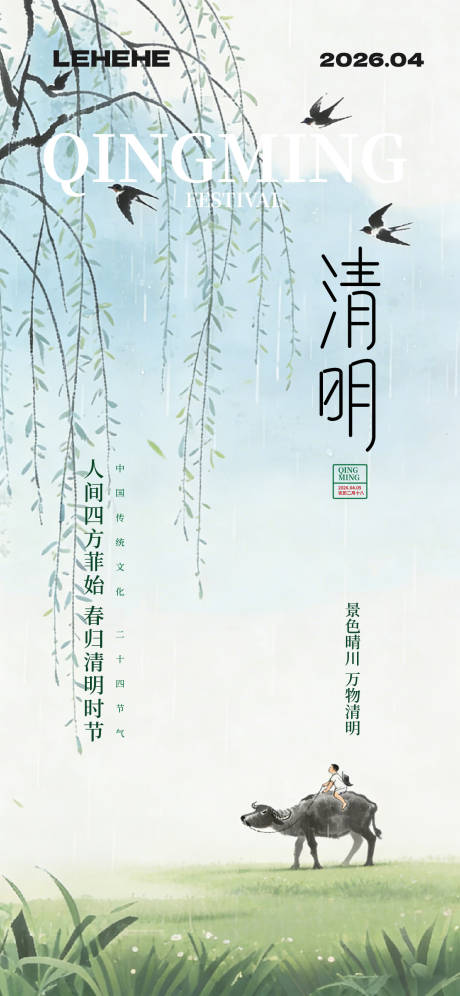 源文件下载【享设计】搜索编号：77670036220959408【清明节古风插画海报】
