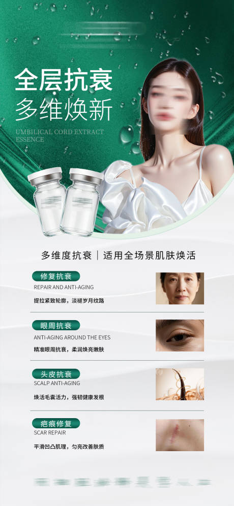 源文件下载【享设计】搜索编号：12510036290345768【医美水光海报】