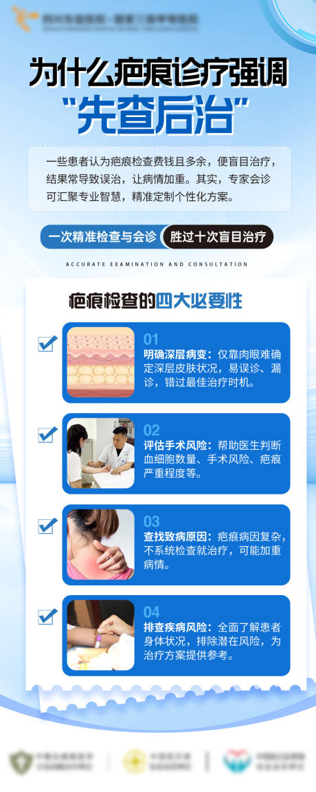 源文件下载【享设计】搜索编号：47520036372666430【医美疤痕海报】