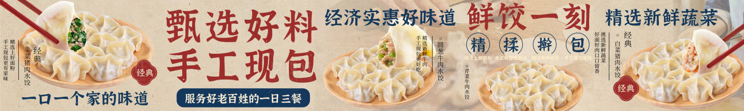 源文件下载【享设计】搜索编号：33850036377118324【手工水饺五连图】