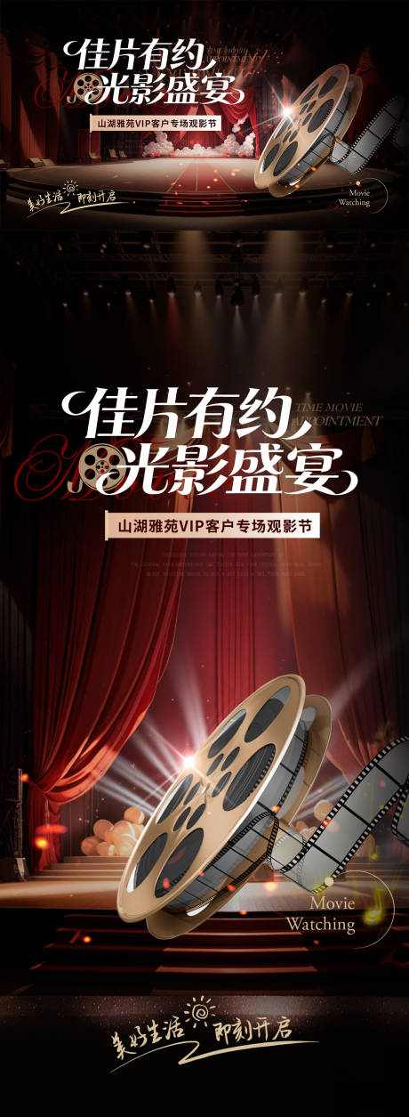 源文件下载【享设计】搜索编号：57450036250817743【地产观影活动】