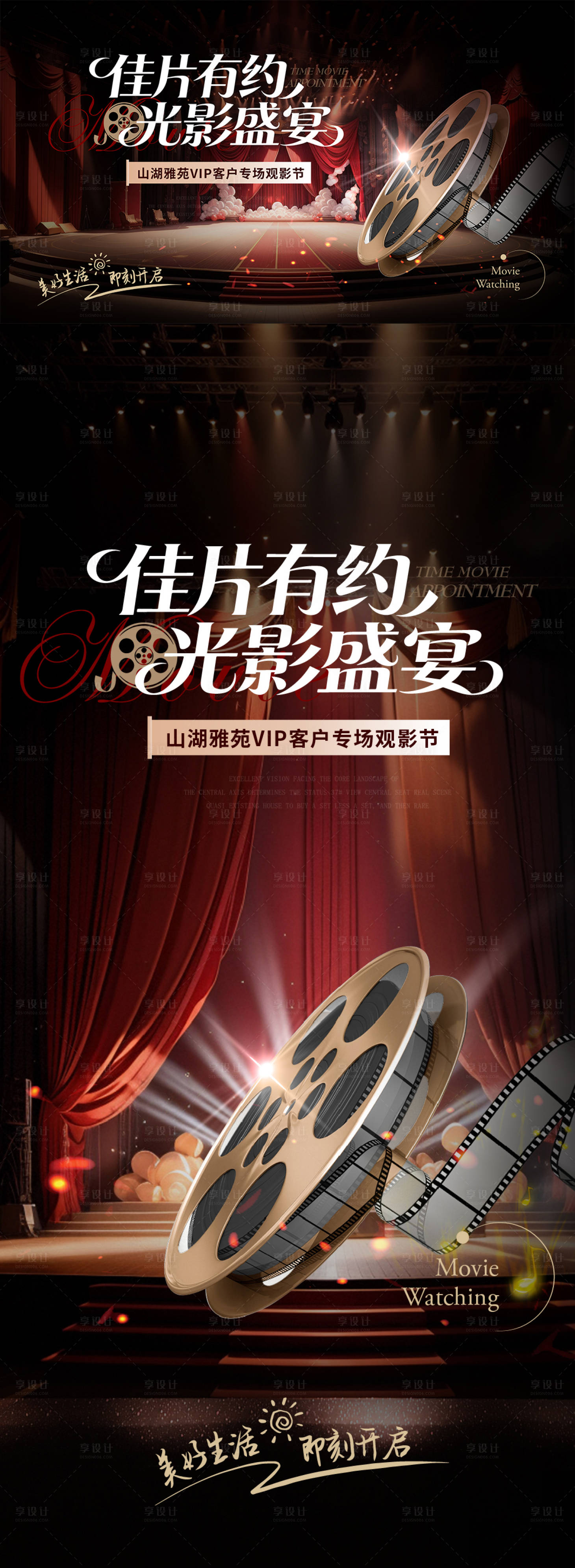 源文件下载【享设计】搜索编号：57450036250817743【地产观影活动】