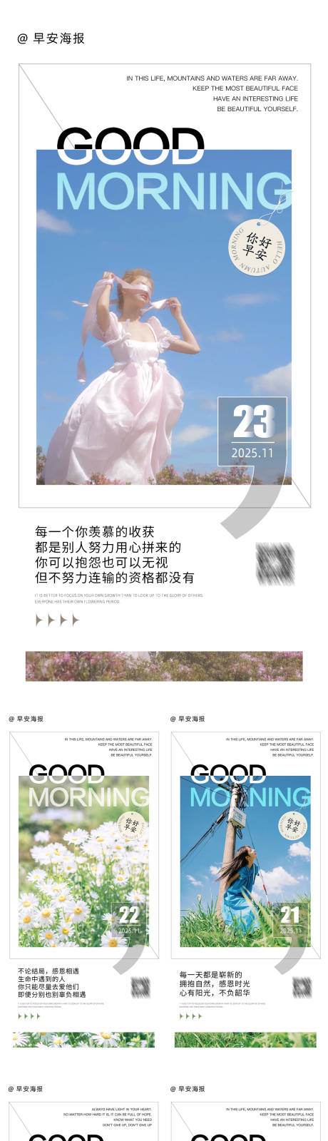 源文件下载【享设计】搜索编号：95330036271766479【早安图系列海报】