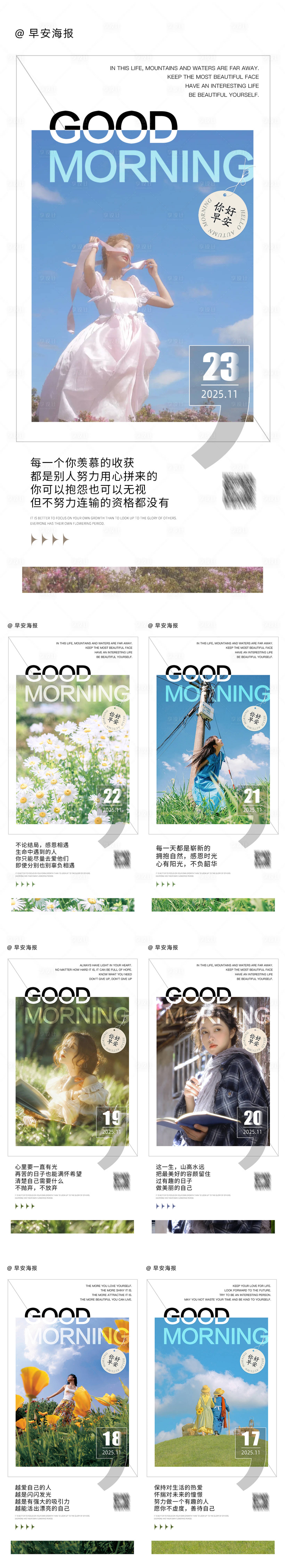 源文件下载【享设计】搜索编号：95330036271766479【早安图系列海报】