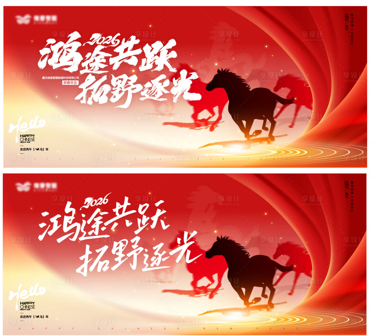 源文件下载【享设计】搜索编号：98570036615078677【马年新春年会主视觉】