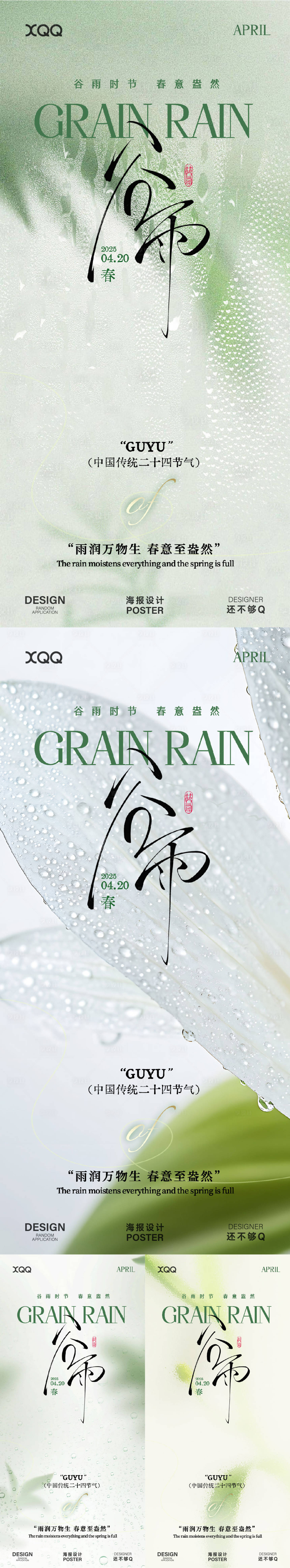 源文件下载【享设计】搜索编号：61870036451346889【谷雨节气海报】