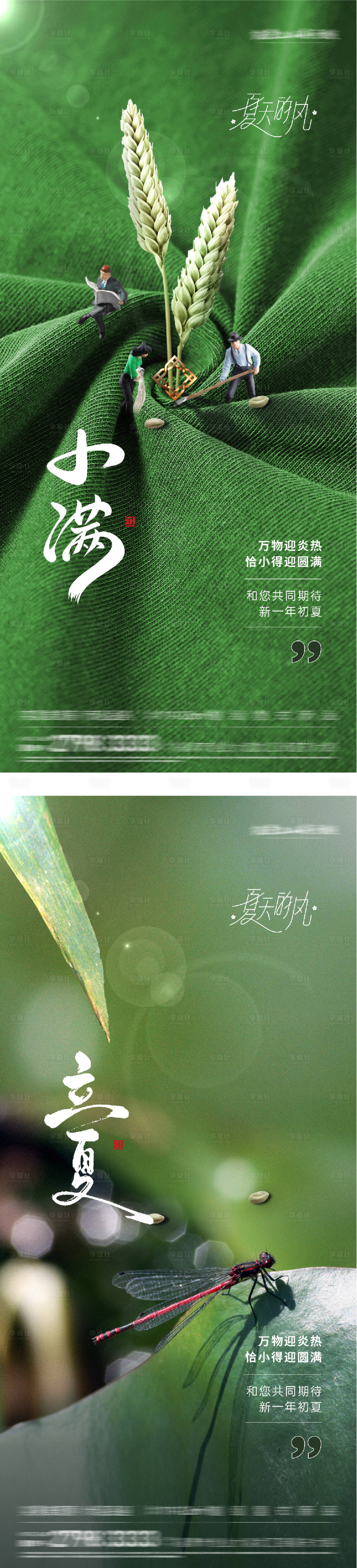 源文件下载【享设计】搜索编号：76490036577428943【地产立夏小满风景海报】