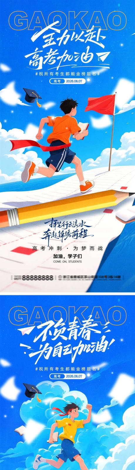 源文件下载【享设计】搜索编号：58430036580517369【高考加油宣传海报】