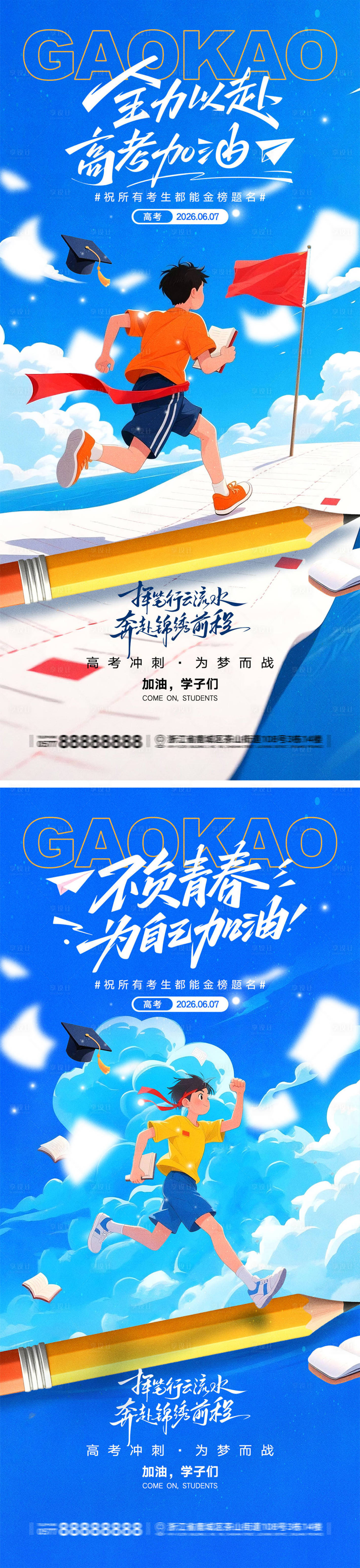 源文件下载【享设计】搜索编号：58430036580517369【高考加油宣传海报】