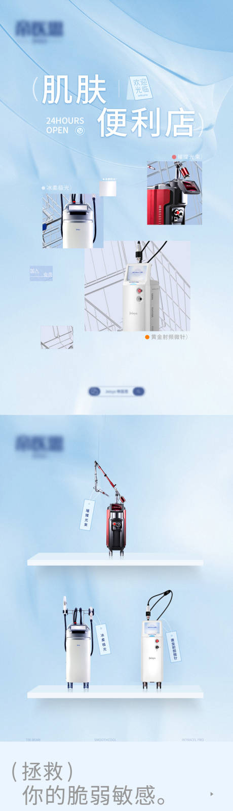 源文件下载【享设计】搜索编号：12130036176125072【医美 】