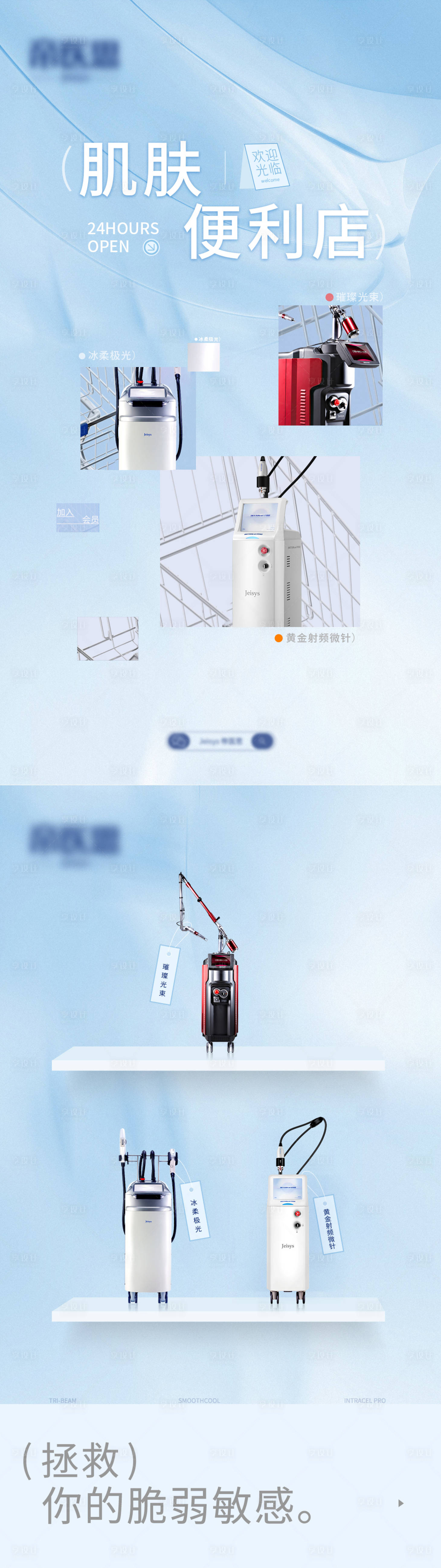 源文件下载【享设计】搜索编号：12130036176125072【医美 】
