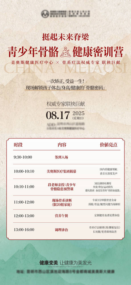 源文件下载【享设计】搜索编号：59820036437801338【青少年骨骼健康讲座中国风活动海报】