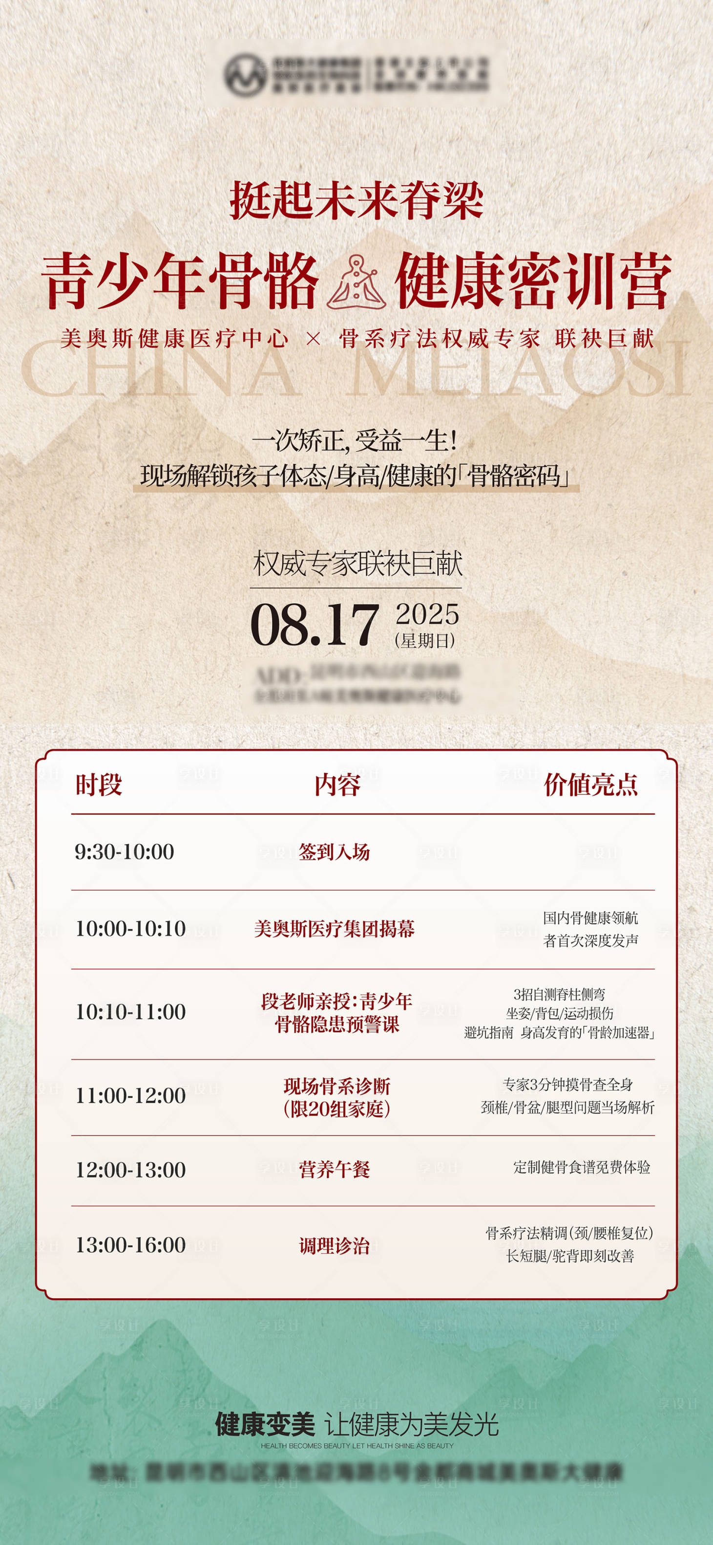 源文件下载【享设计】搜索编号：59820036437801338【青少年骨骼健康讲座中国风活动海报】