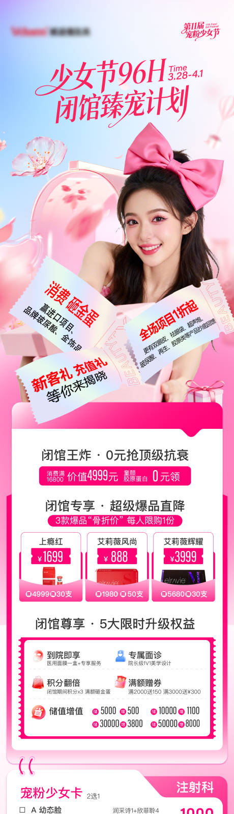 源文件下载【享设计】搜索编号：85840036206955067【医美长图海报】