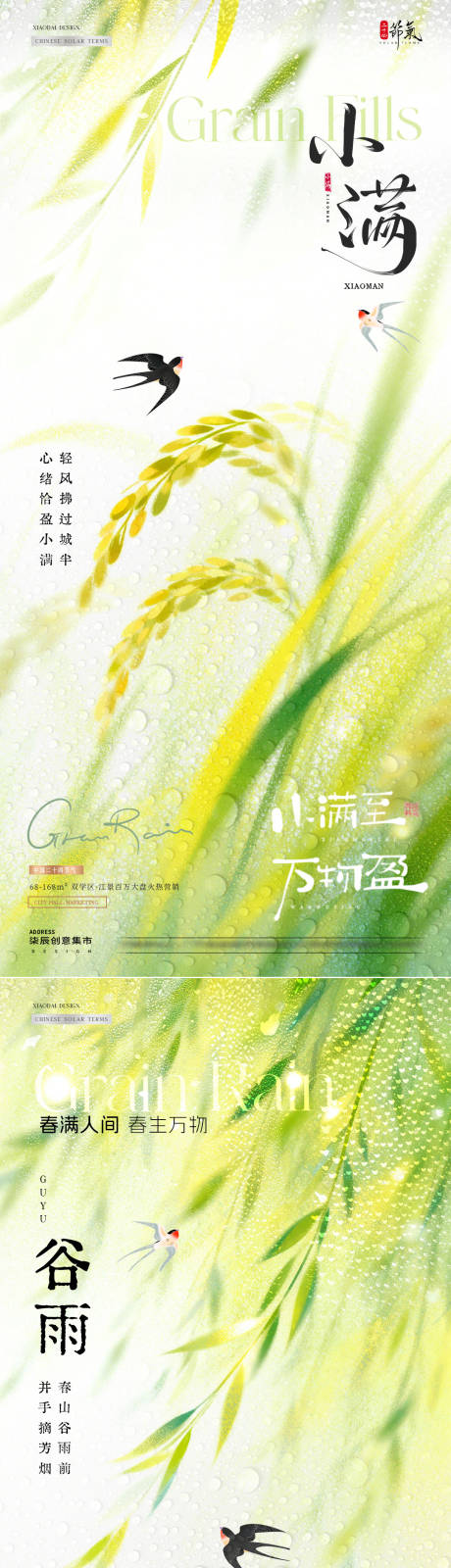 源文件下载【享设计】搜索编号：97680036330692379【地产谷雨小满柳叶麦穗海报】