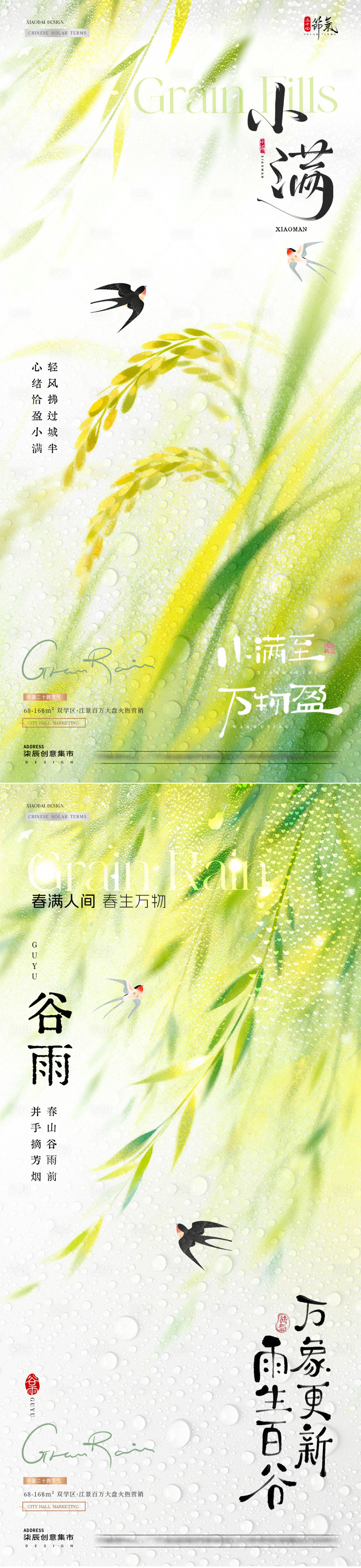源文件下载【享设计】搜索编号：97680036330692379【地产谷雨小满柳叶麦穗海报】