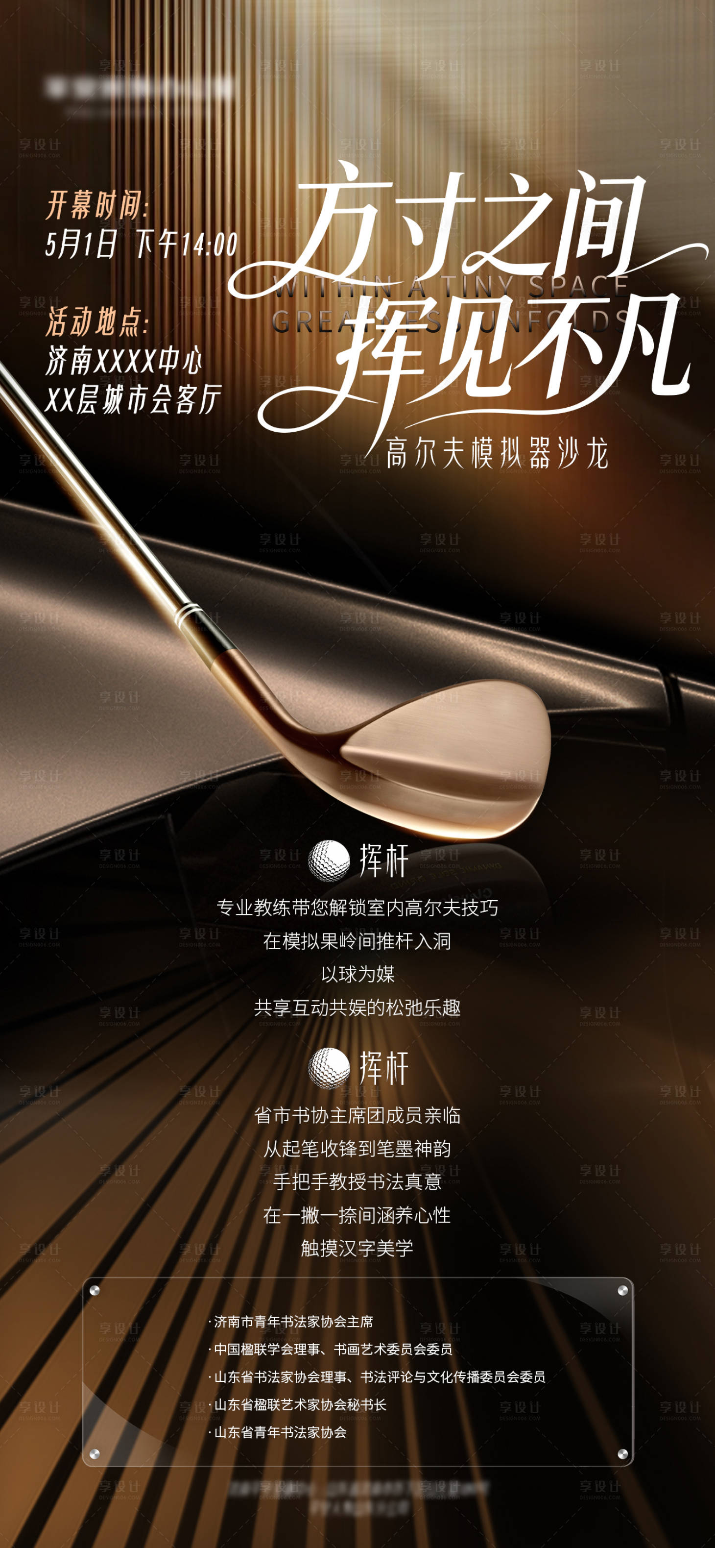源文件下载【享设计】搜索编号：62380036196817378【高尔夫活动海报】