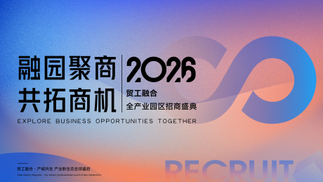 源文件下载【享设计】搜索编号：54300036426003064【招商大会】