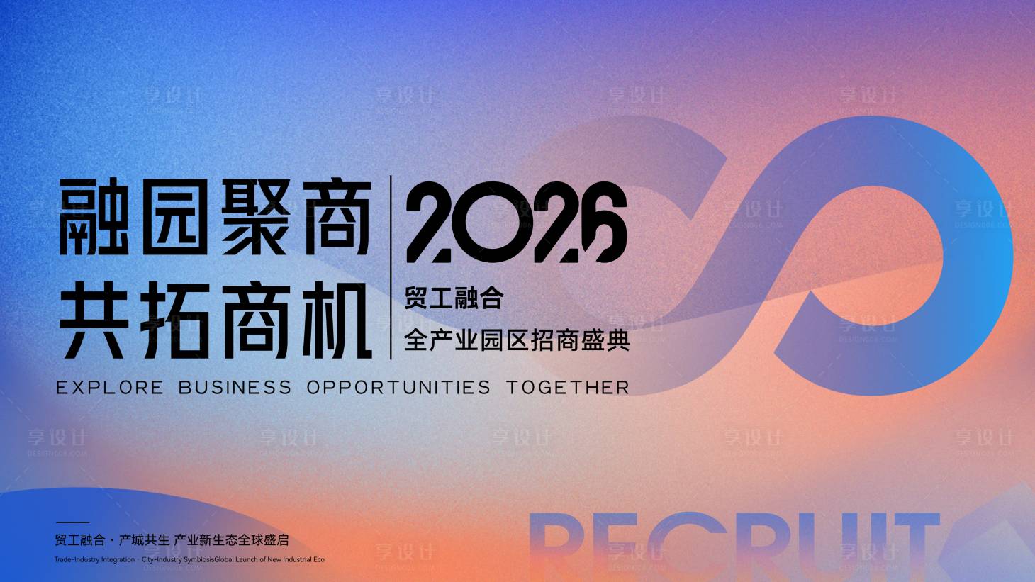 源文件下载【享设计】搜索编号：54300036426003064【招商大会】