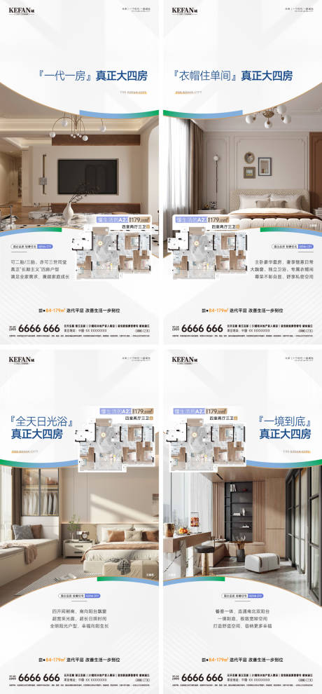 源文件下载【享设计】搜索编号：86540036221583474【地产户型价值点系列海报】