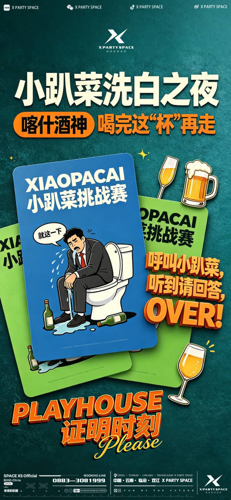 源文件下载【享设计】搜索编号：96630036354674334【酒吧早场邀约预定海报】