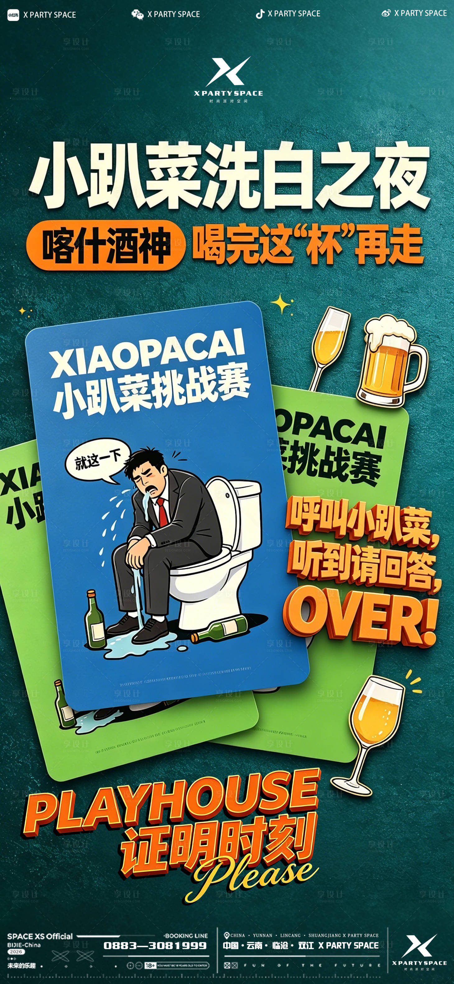 源文件下载【享设计】搜索编号：96630036354674334【酒吧早场邀约预定海报】