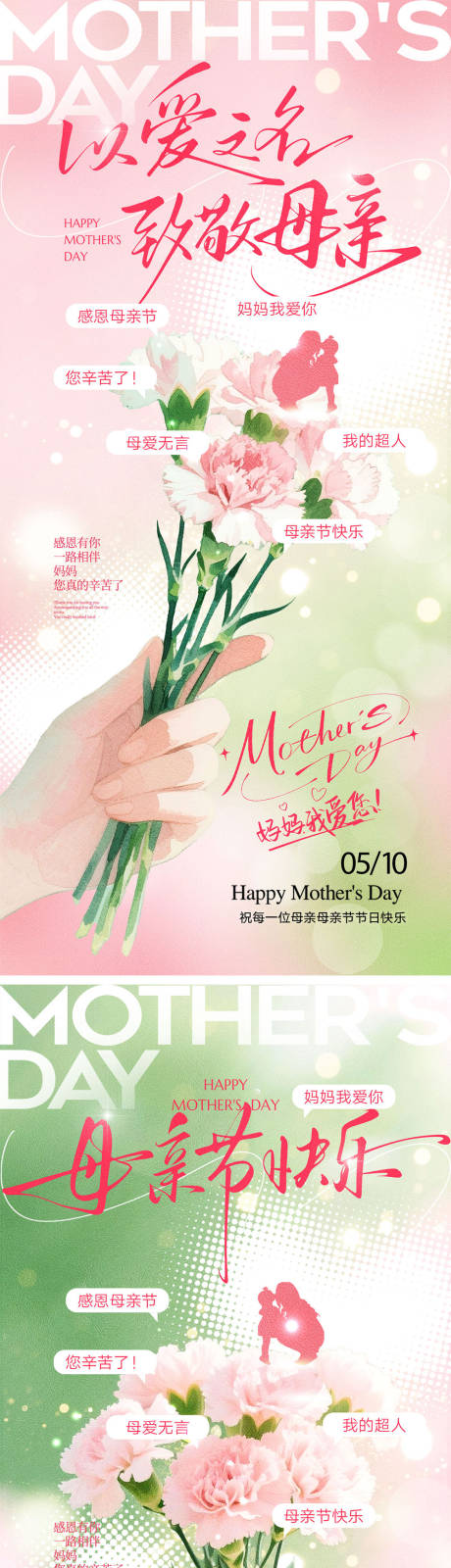 源文件下载【享设计】搜索编号：78560036365085935【母亲节宣传海报】