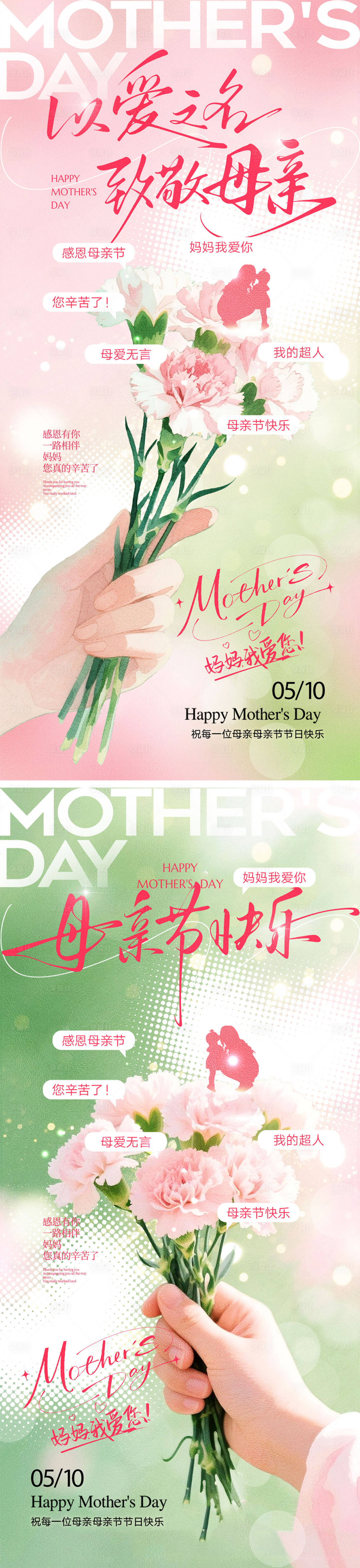 源文件下载【享设计】搜索编号：78560036365085935【母亲节宣传海报】