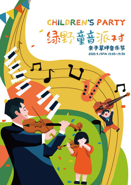 源文件下载【享设计】搜索编号：11810036430313931【童音派对】