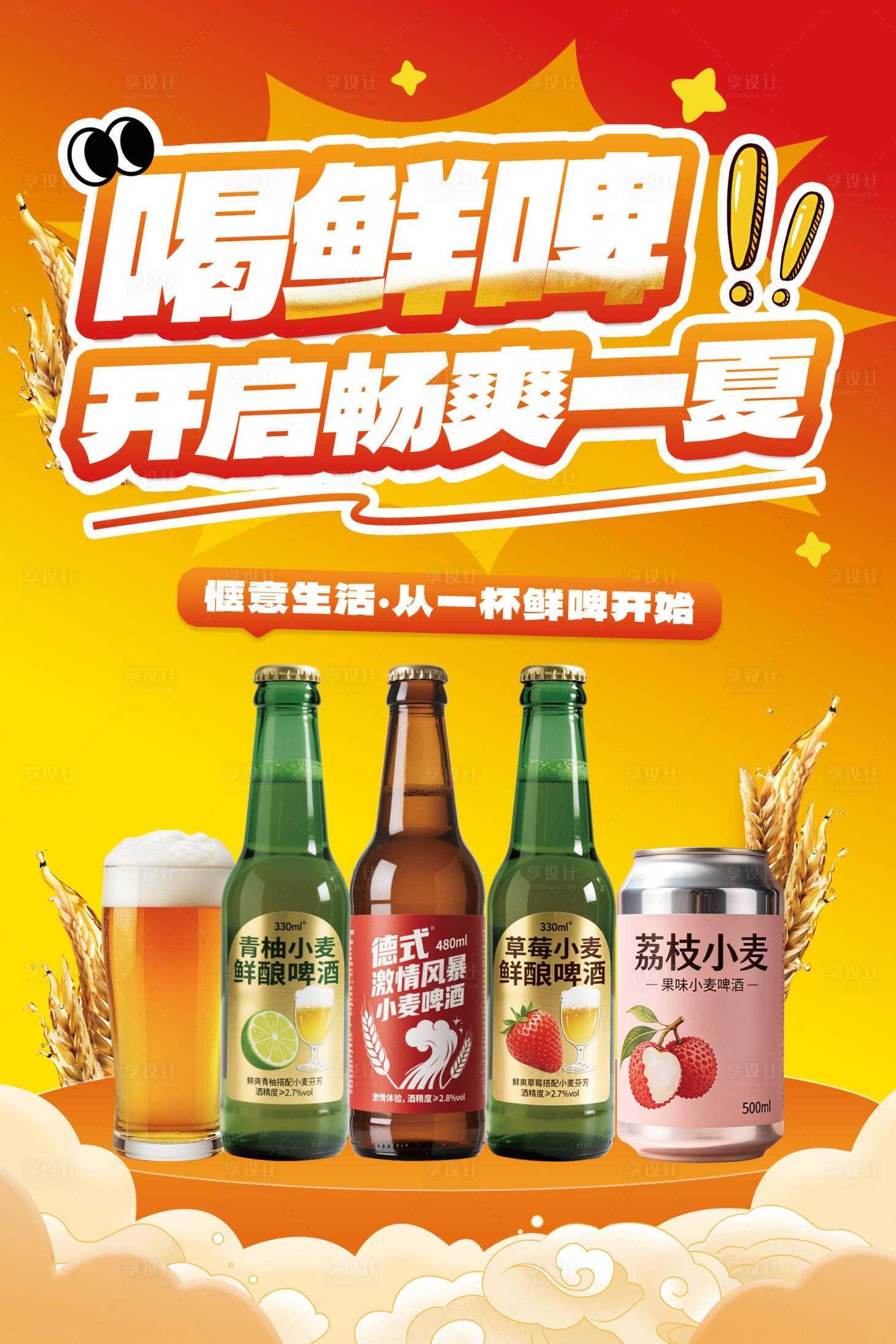 源文件下载【享设计】搜索编号：29960036470525427【酒水促销海报】
