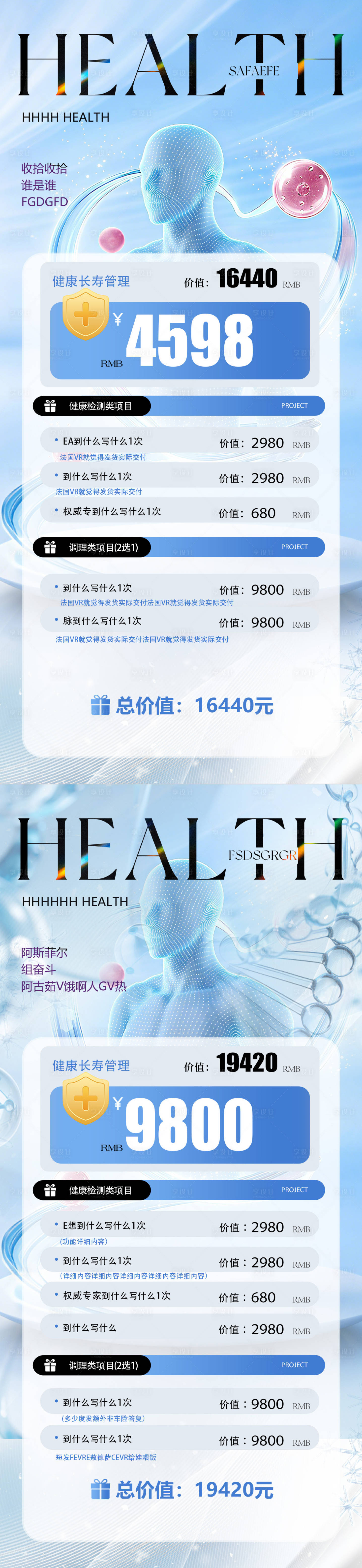 源文件下载【享设计】搜索编号：66060036221114808【医美大健康卡项】