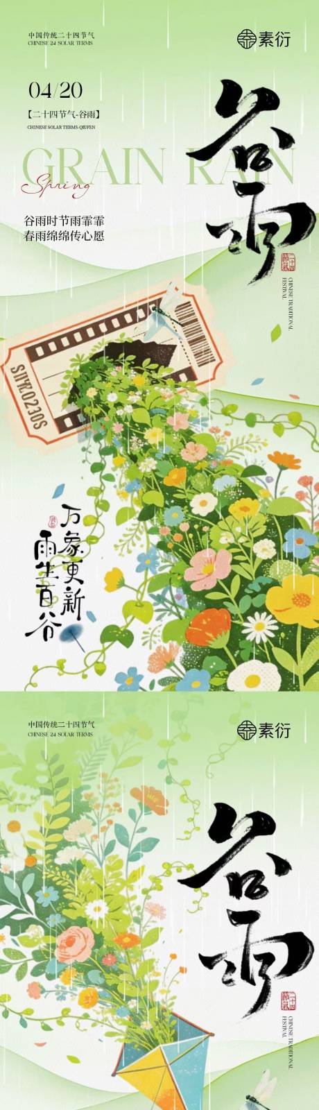 源文件下载【享设计】搜索编号：33260036228088796【地产谷雨节气简约插画海报】