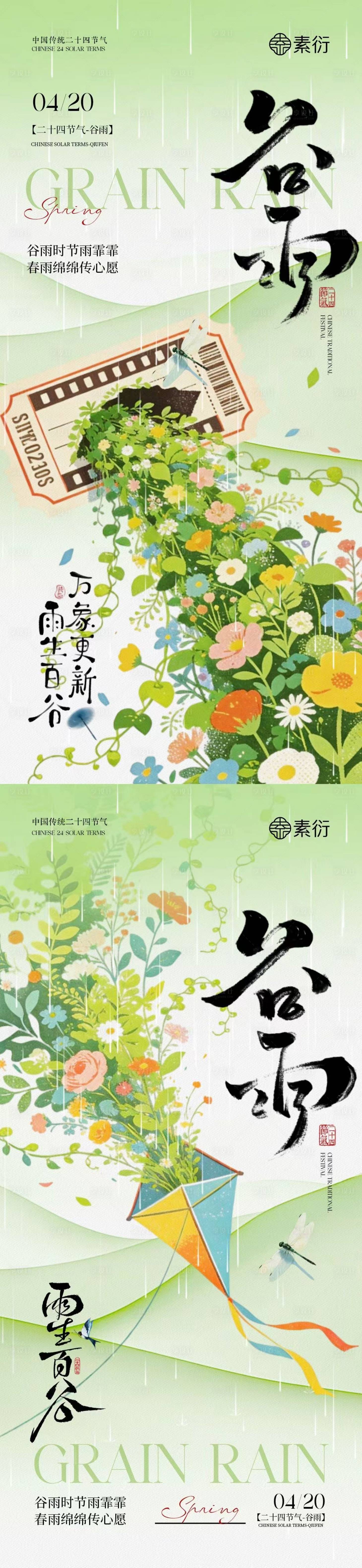 源文件下载【享设计】搜索编号：33260036228088796【地产谷雨节气简约插画海报】