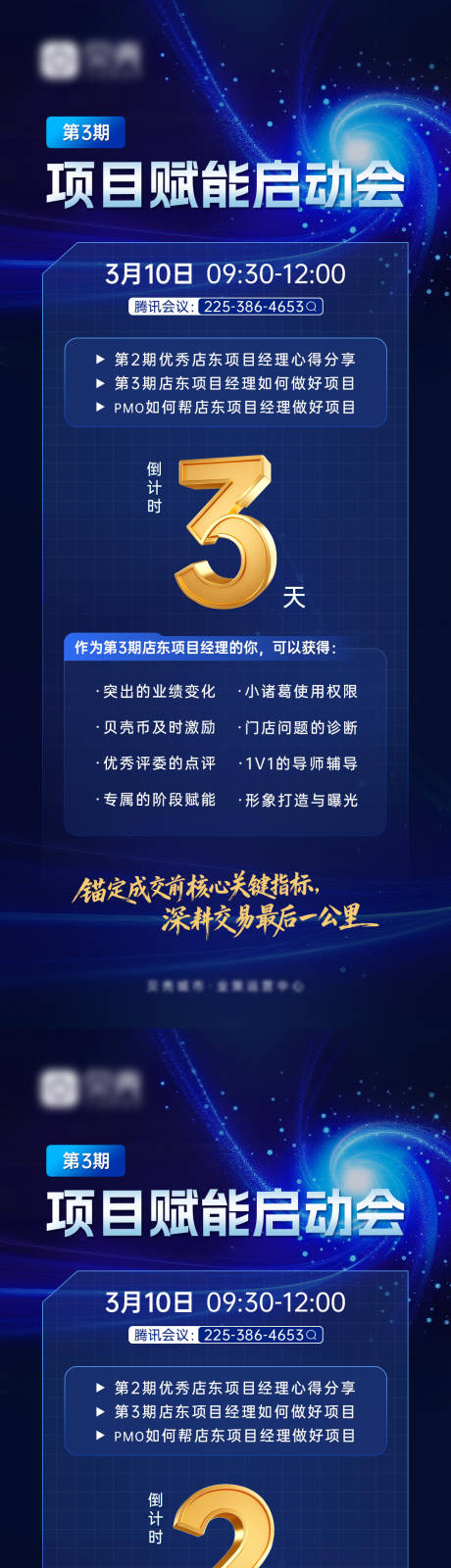 源文件下载【享设计】搜索编号：53370036164239845【倒计时海报】
