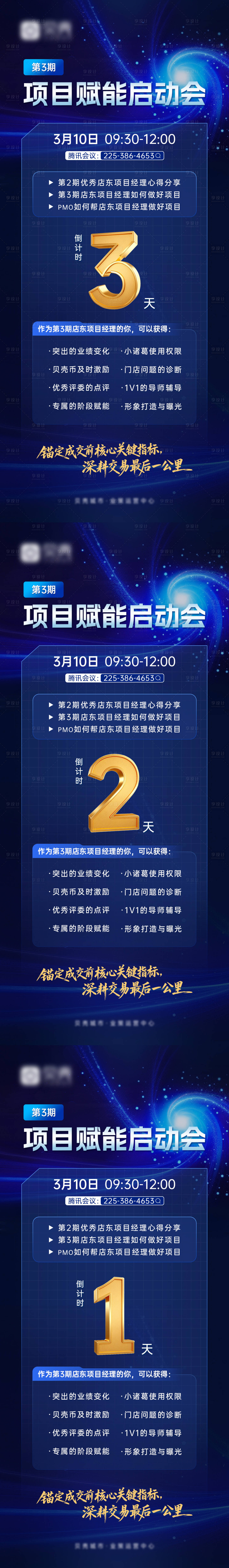 源文件下载【享设计】搜索编号：53370036164239845【倒计时海报】
