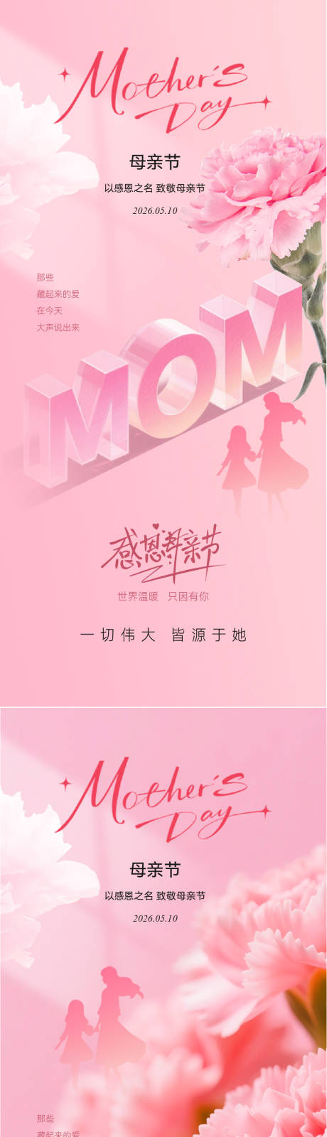 源文件下载【享设计】搜索编号：41320036638575432【母亲节海报】
