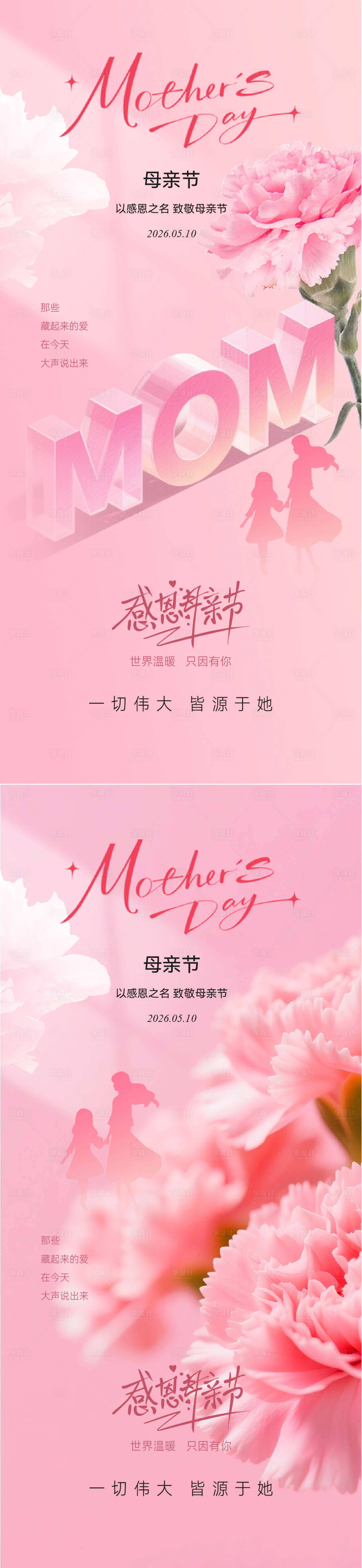 源文件下载【享设计】搜索编号：41320036638575432【母亲节海报】