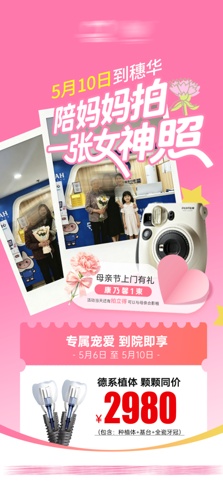源文件下载【享设计】搜索编号：27210036630873619【母亲节陪妈妈拍一张女神照】