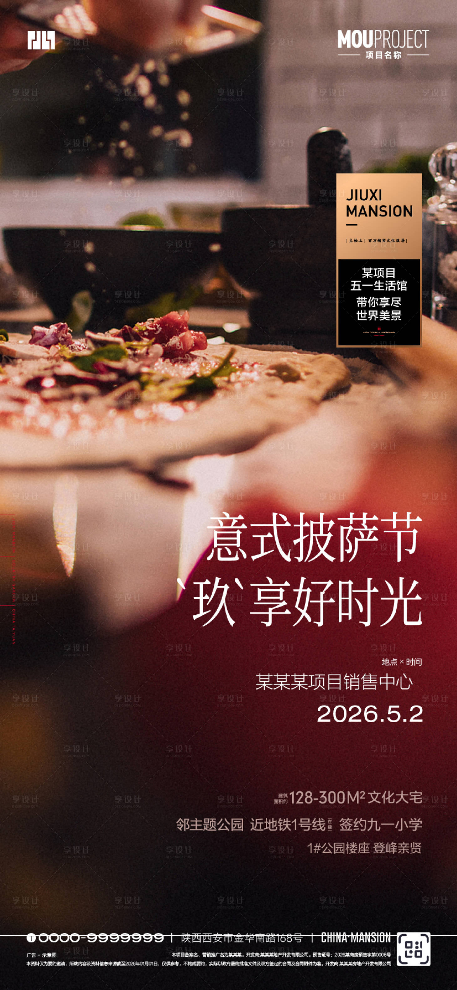 源文件下载【享设计】搜索编号：11330036570042953【披萨手作活动海报】