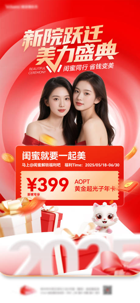 源文件下载【享设计】搜索编号：97810036556665347【医美宣传海报】