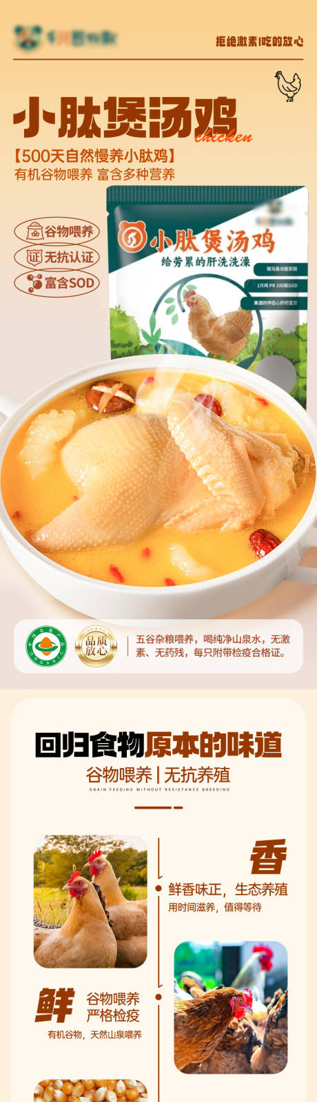 源文件下载【享设计】搜索编号：71010036379243735【农产品土鸡煲电商详情页】