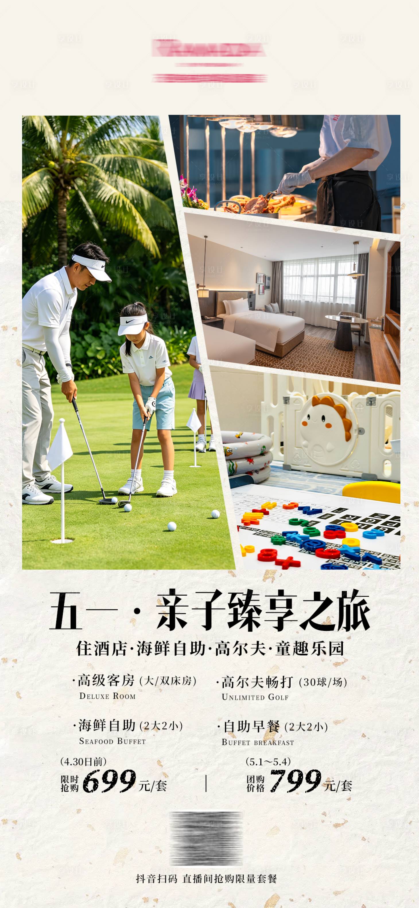 源文件下载【享设计】搜索编号：62020036524236855【套餐海报】