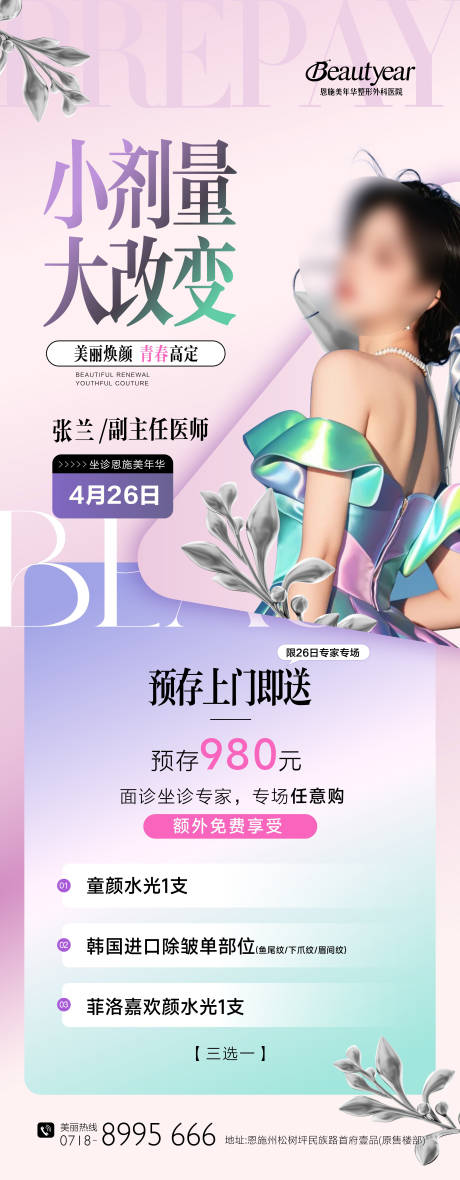 源文件下载【享设计】搜索编号：95710036471347655【医美政策】