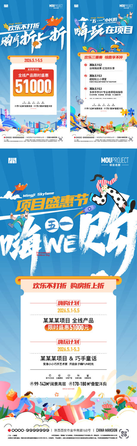 源文件下载【享设计】搜索编号：67140036458824524【51福利系列海报】