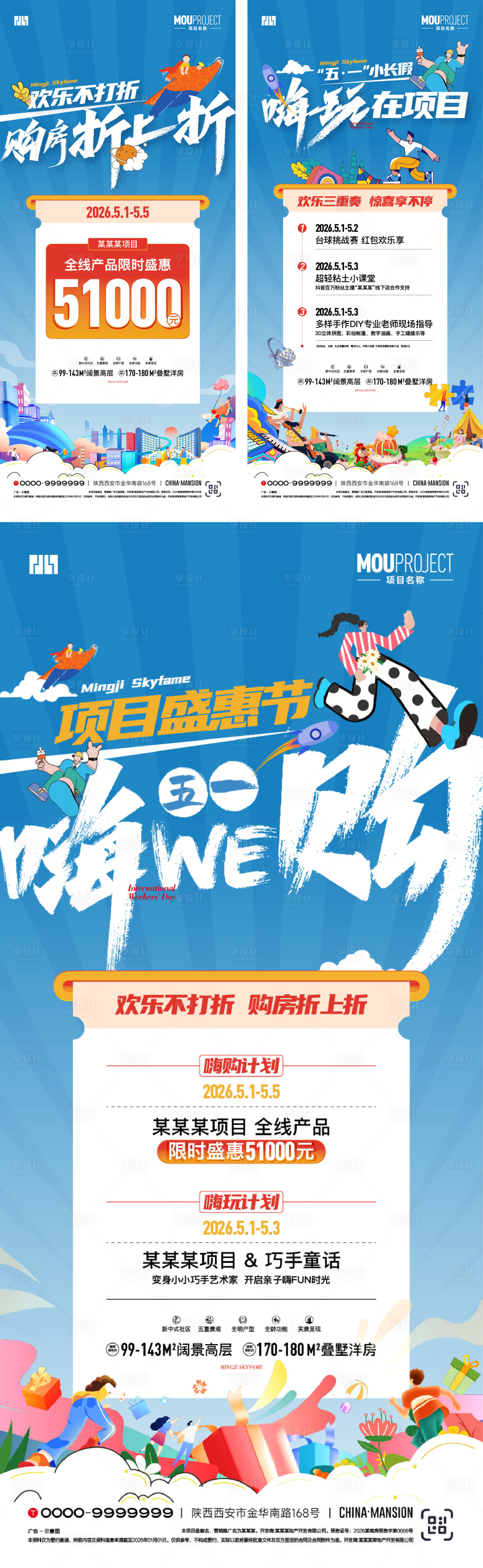 源文件下载【享设计】搜索编号：67140036458824524【51福利系列海报】