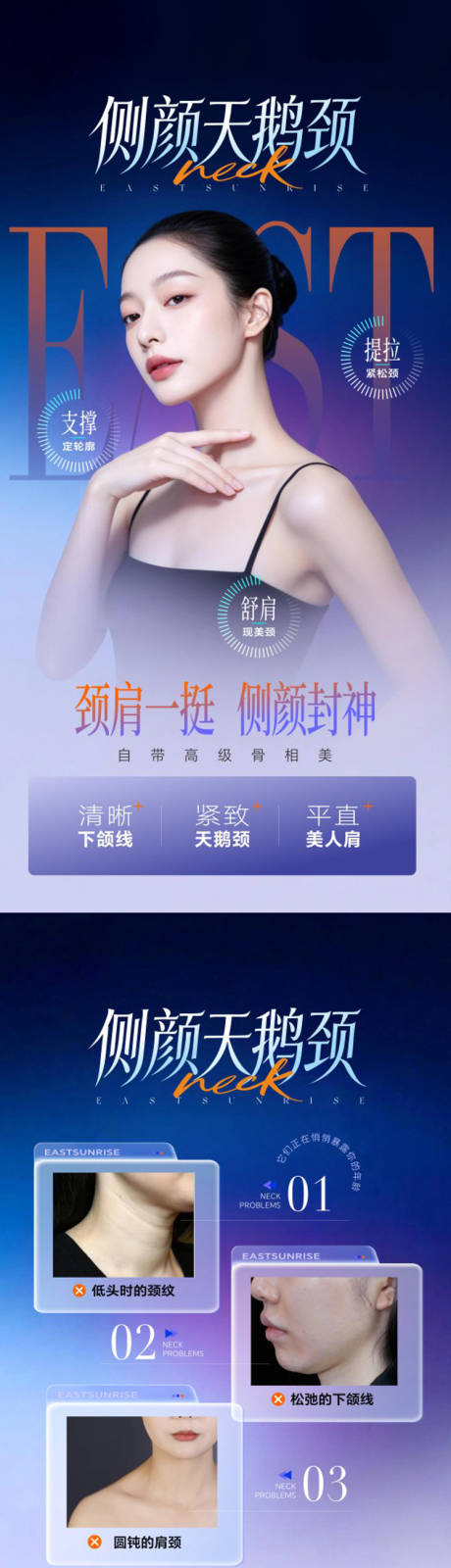 源文件下载【享设计】搜索编号：32190036354863291【侧颜天鹅颈系列海报】