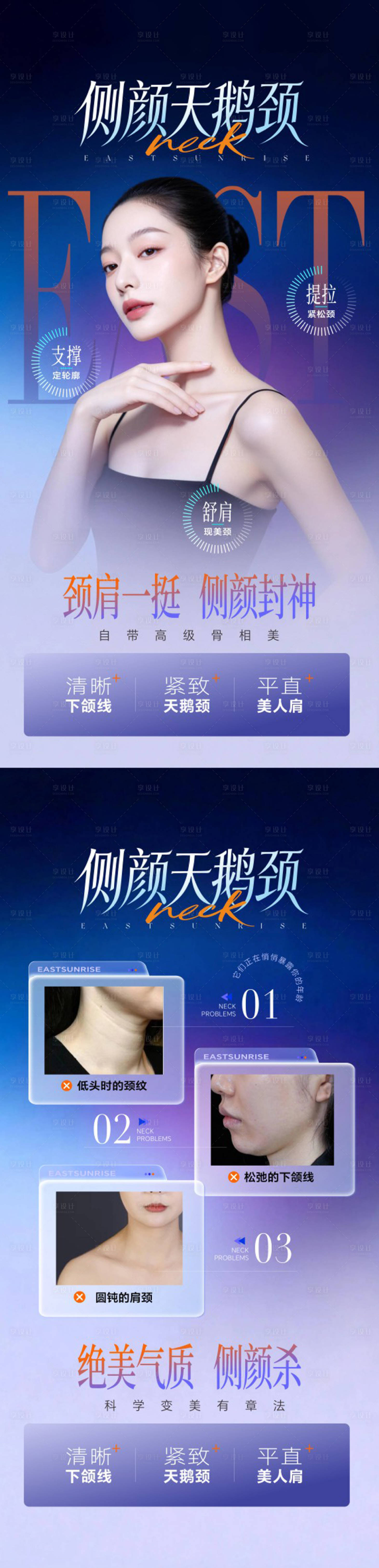 源文件下载【享设计】搜索编号：32190036354863291【侧颜天鹅颈系列海报】
