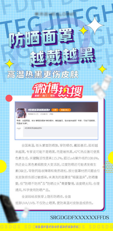 源文件下载【享设计】搜索编号：67630036186553148【医美美业宣传防晒水光】